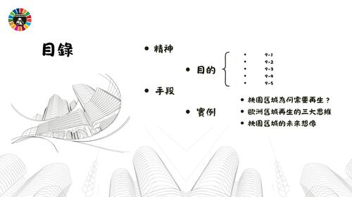 工業、創新與基礎建設 的複本