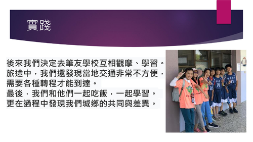 柑甜與共情繫明正(偏鄉共學教育) 柑甜與共情繫明正(偏鄉共學教育)