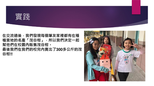 柑甜與共情繫明正(偏鄉共學教育) 柑甜與共情繫明正(偏鄉共學教育)