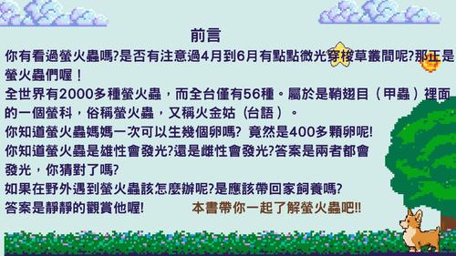 螢火蟲大揭密 螢火蟲大揭密