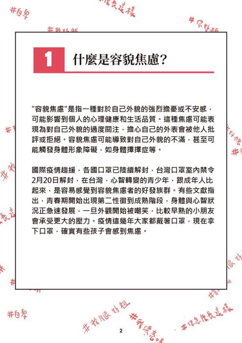 焦慮.pdf (1) 焦慮.pdf (1)