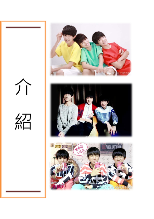 2_pdfsam_tfboys