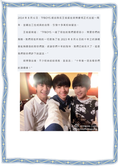 3_pdfsam_tfboys