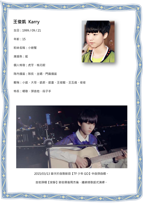 6_pdfsam_tfboys