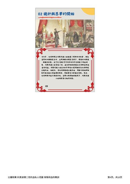 比屬剛果利奥波德二世的血私人花園 背叛和血的教訓_20260105_092701_0000