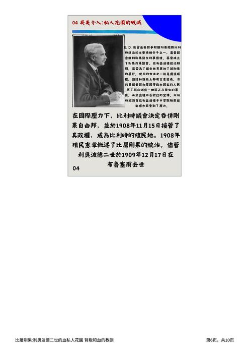 比屬剛果利奥波德二世的血私人花園 背叛和血的教訓_20260105_092701_0000