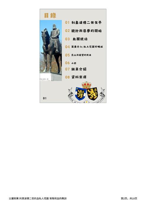 比屬剛果利奥波德二世的血私人花園 背叛和血的教訓_20260105_092701_0000