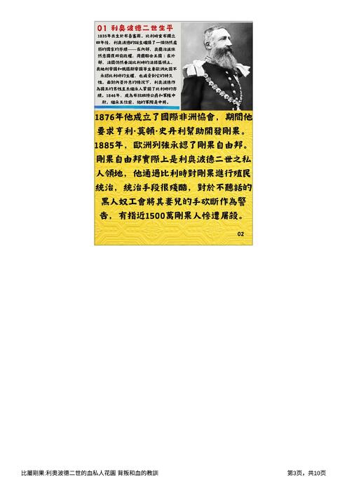 比屬剛果利奥波德二世的血私人花園 背叛和血的教訓_20260105_092701_0000