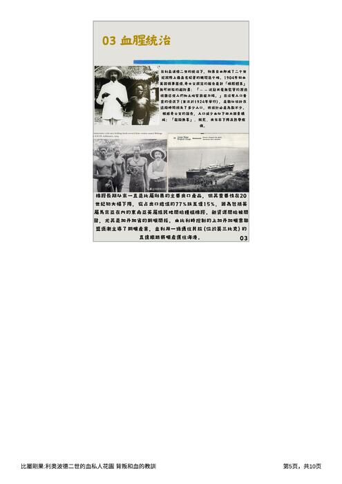 比屬剛果利奥波德二世的血私人花園 背叛和血的教訓_20260105_092701_0000