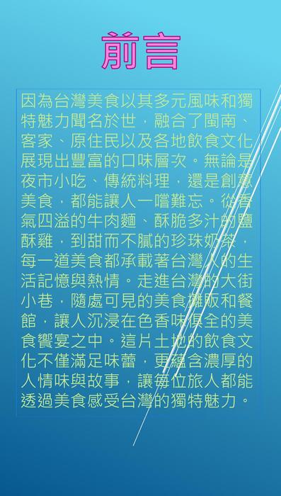 商二乙13翁子桓台灣的美食