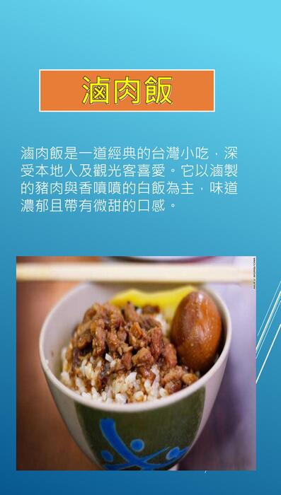 商二乙13翁子桓台灣的美食