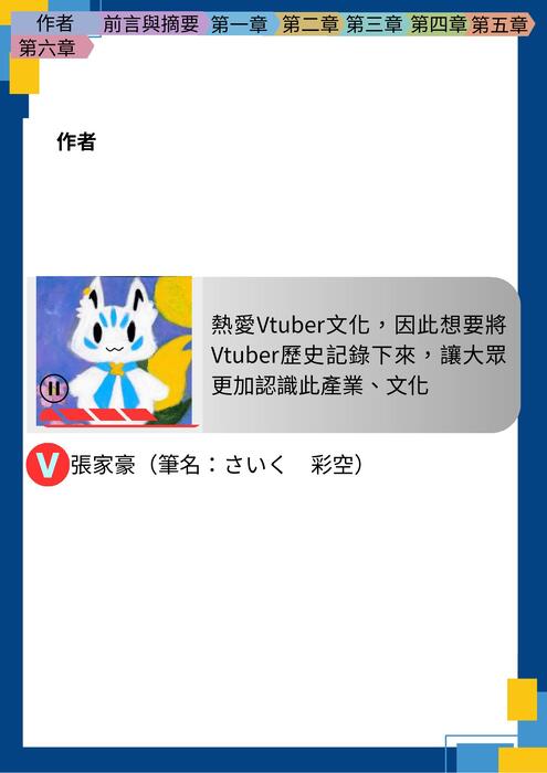 vtuber十年的歷史內容 最終版