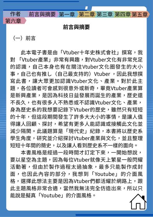 vtuber十年的歷史內容 最終版
