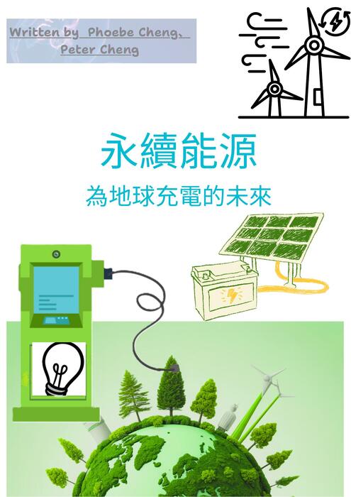 綠能源 (7)