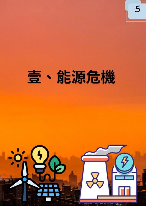綠能源 (1) 綠能源 (1)