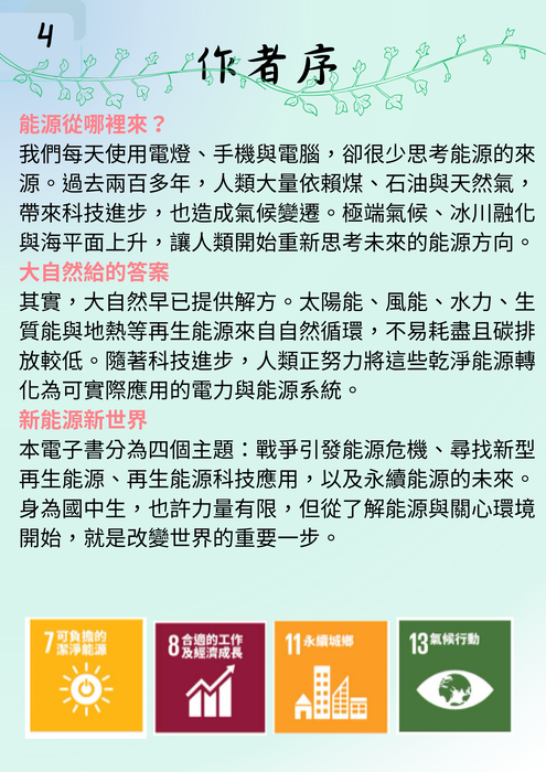 綠能源 (8) 綠能源 (8)