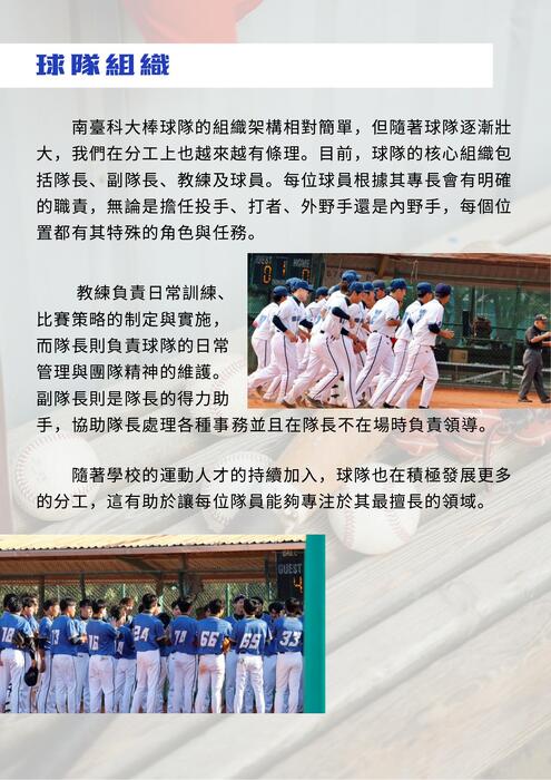 揮向未來： 南臺科大棒球隊誌-電子書