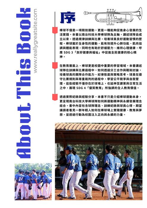 揮向未來： 南臺科大棒球隊誌-電子書
