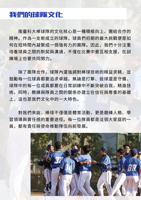 揮向未來： 南臺科大棒球隊誌-電子書