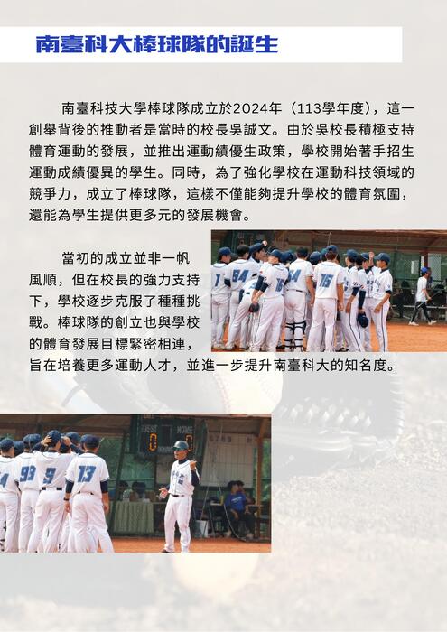 揮向未來： 南臺科大棒球隊誌-電子書