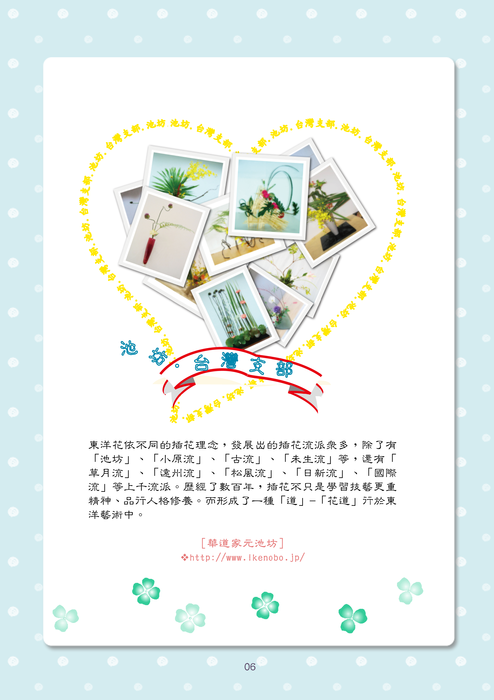 東洋花藝設計:
台灣支部.池坊作品欣賞 東洋花藝設計:
台灣支部.池坊作品欣賞