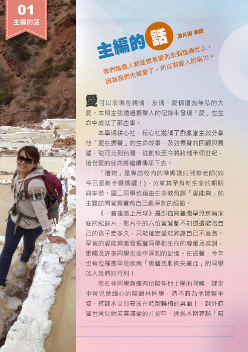 20140626振聲68期主弦-單頁_部分6 20140626振聲68期主弦-單頁_部分6