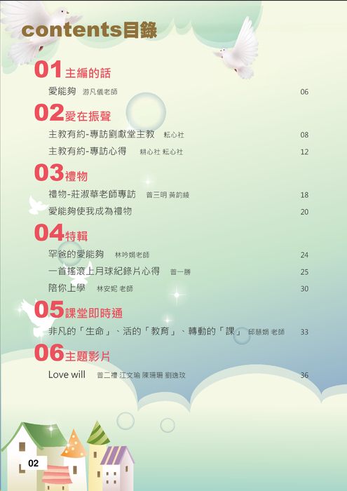 20140626振聲68期主弦-單頁_部分2 20140626振聲68期主弦-單頁_部分2