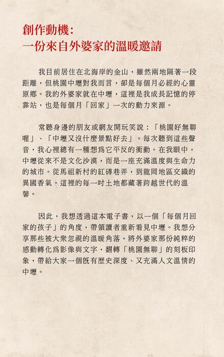 壢久彌新:中壢老屋與異國風情的對話 壢久彌新:中壢老屋與異國風情的對話