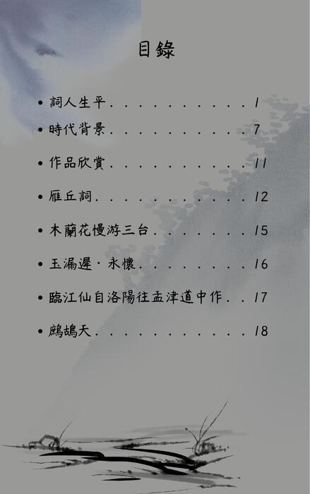 電子書元好問 (1)