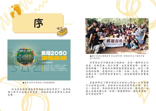 淨零綠生活1 淨零綠生活1