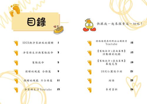 淨零綠生活1