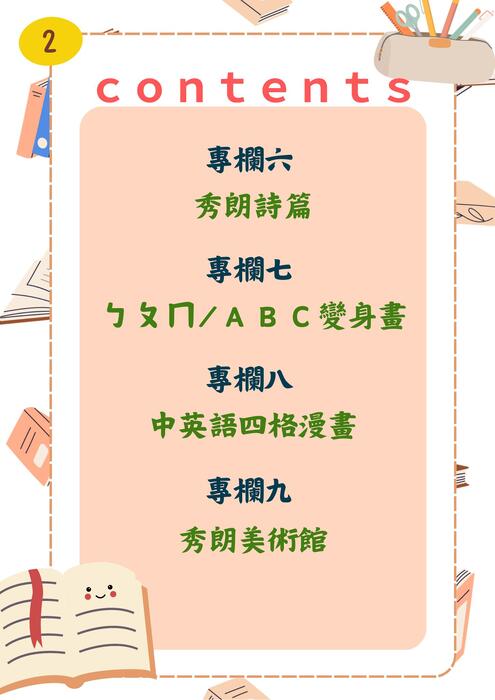 秀朗國小 電子書校刊第12期