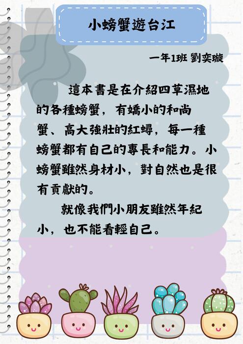 秀朗國小 電子書校刊第12期