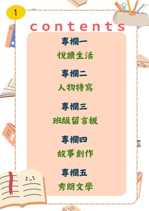 秀朗國小 電子書校刊第12期