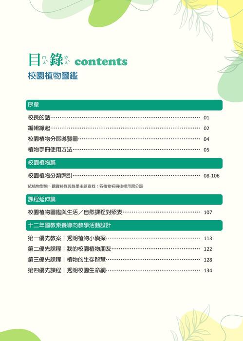 秀朗國小50週年校園植物手冊1