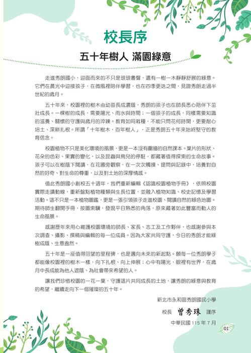 秀朗國小50週年校園植物手冊1