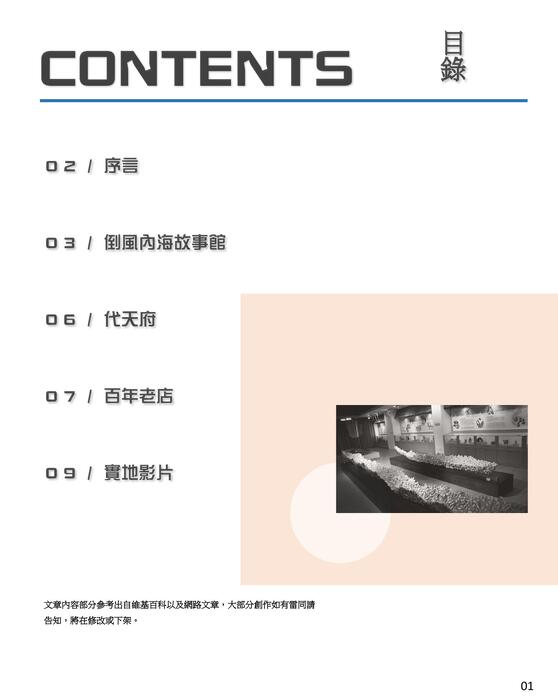 文化創意與產學應用-陳剛-楊承霖-期末電子書