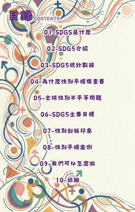 不被性別定義的世界