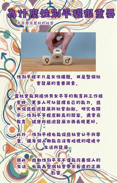 不被性別定義的世界