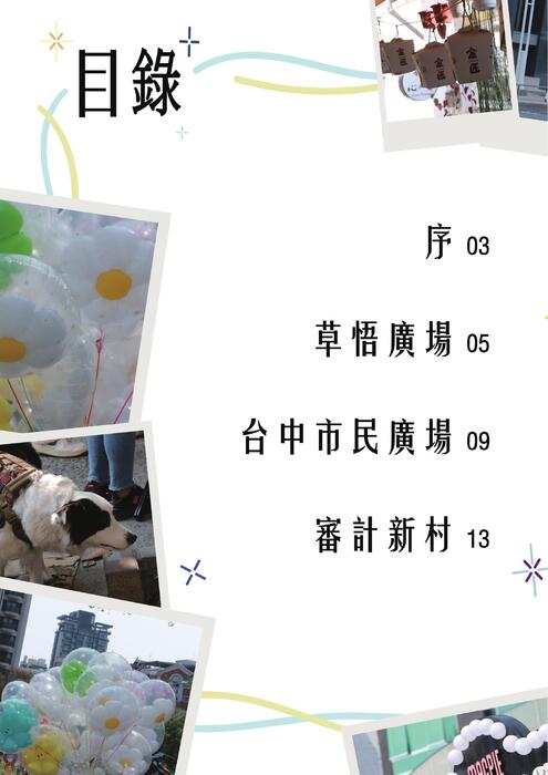 台中漫步 台中漫步