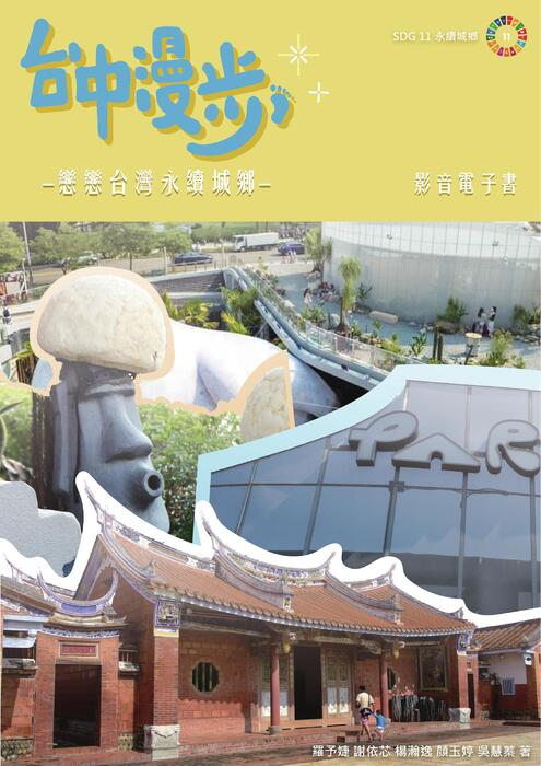 台中漫步 台中漫步