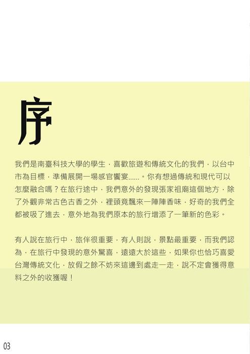 台中漫步 台中漫步