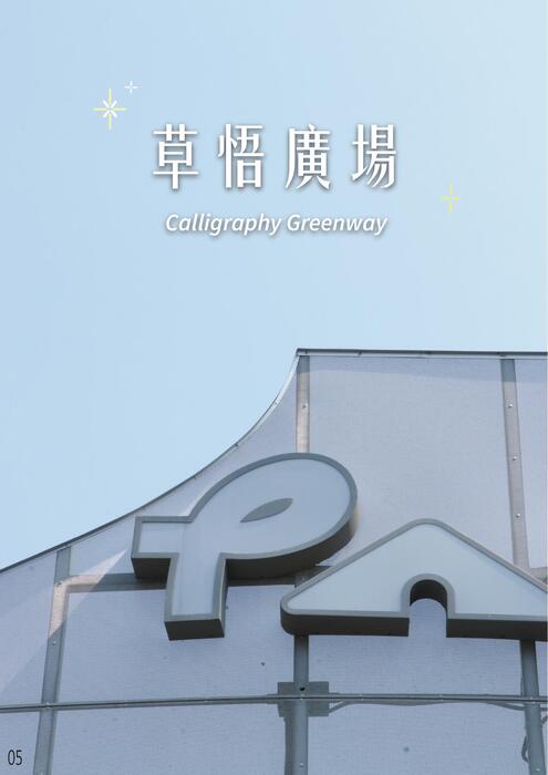 台中漫步 台中漫步