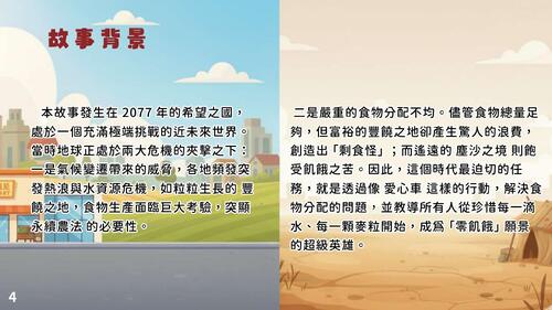 電子書版小麥粒的奇幻旅程餐桌上的超級英雄_compressed