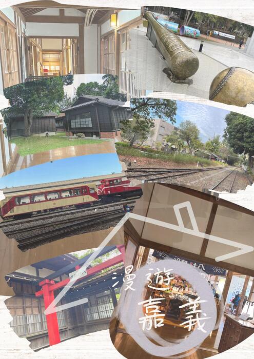 漫遊嘉義 漫遊嘉義