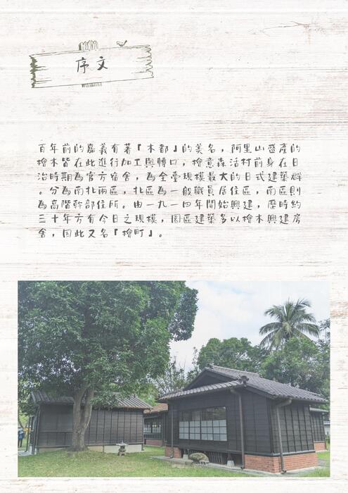 漫遊嘉義 漫遊嘉義