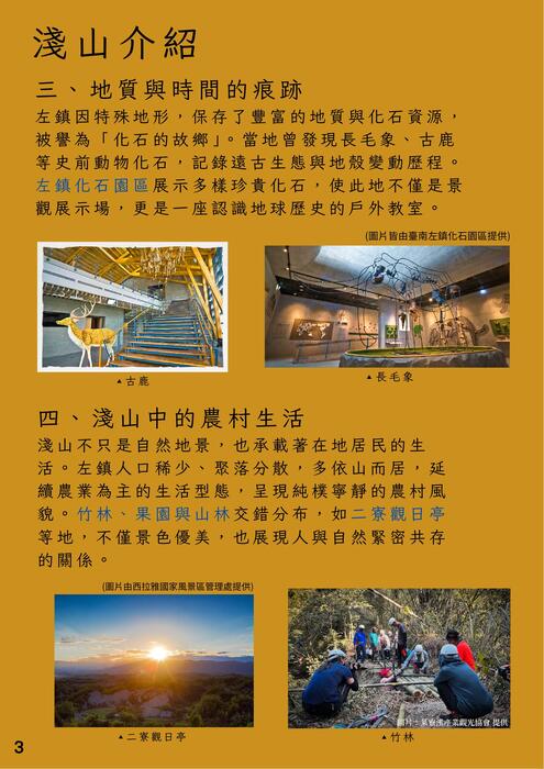 點亮竹徑，從左鎮淺山出發