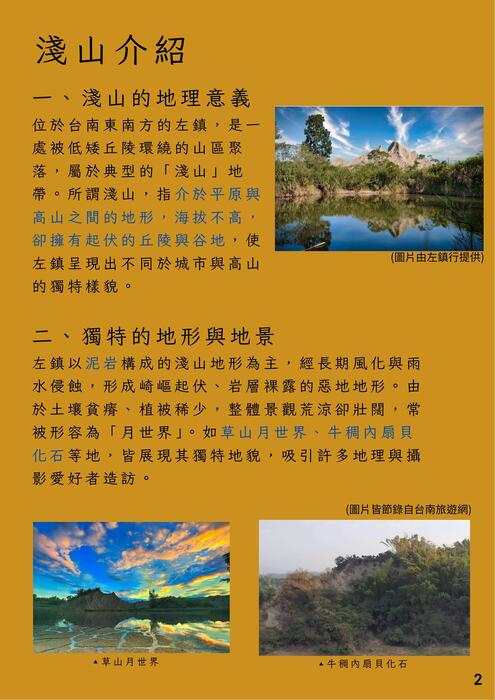 點亮竹徑，從左鎮淺山出發-6