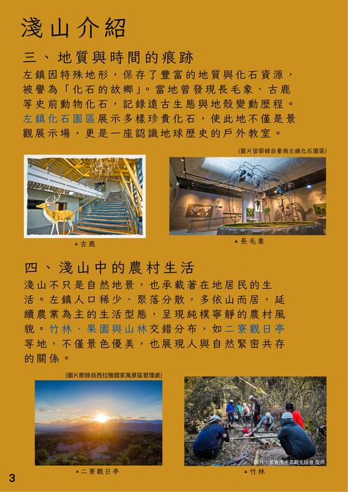 點亮竹徑，從左鎮淺山出發-2