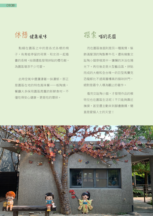 逃離喧囂 走進陶的悠閒final 逃離喧囂 走進陶的悠閒final